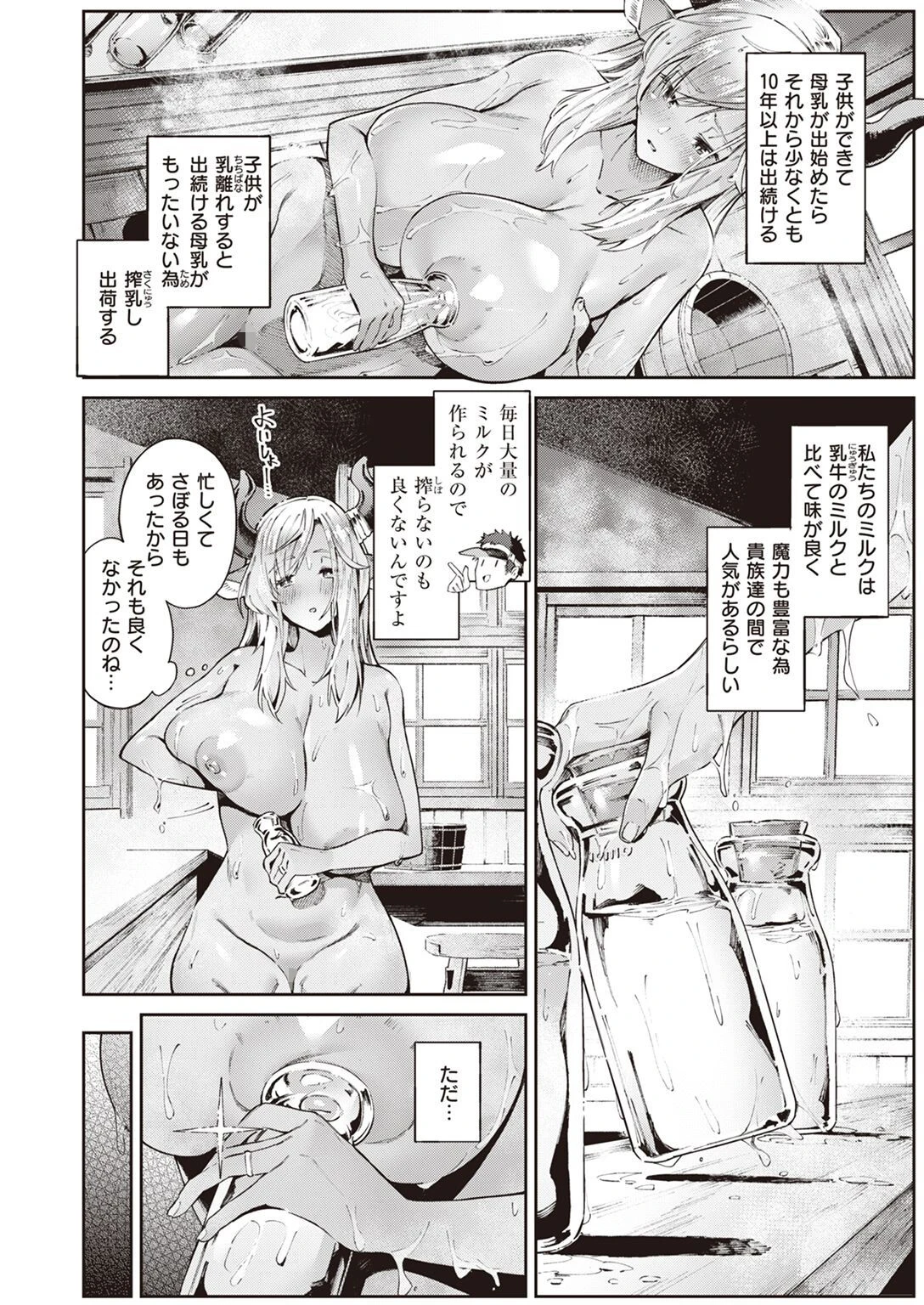 濃い関係ページ4