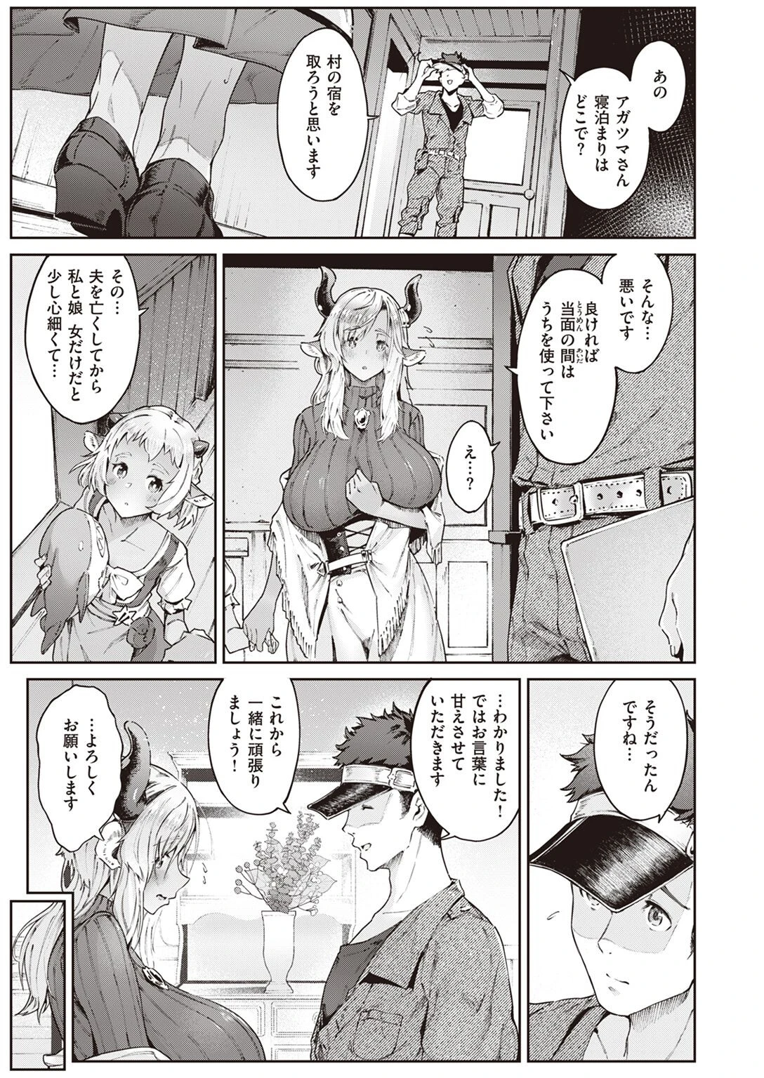 濃い関係ページ7