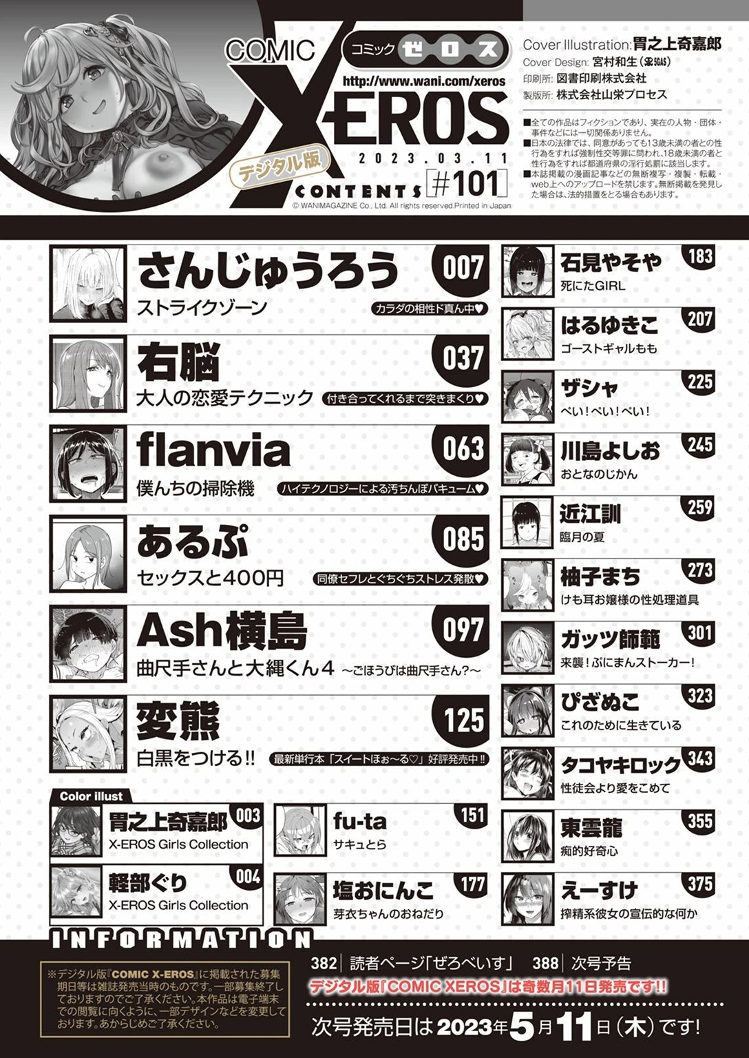 COMIC X-EROS ＃101ページ2