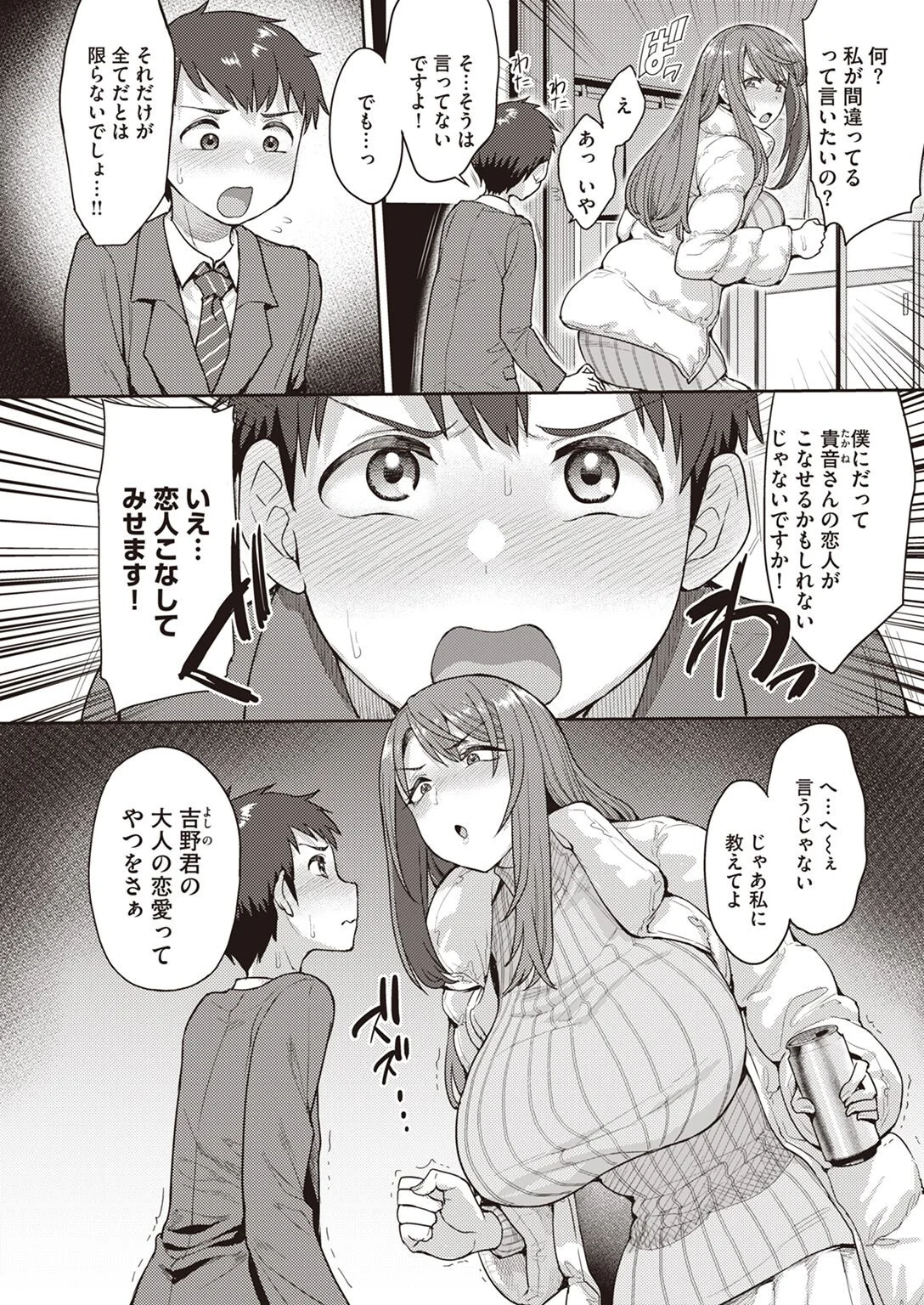 COMIC X-EROS ＃101ページ14