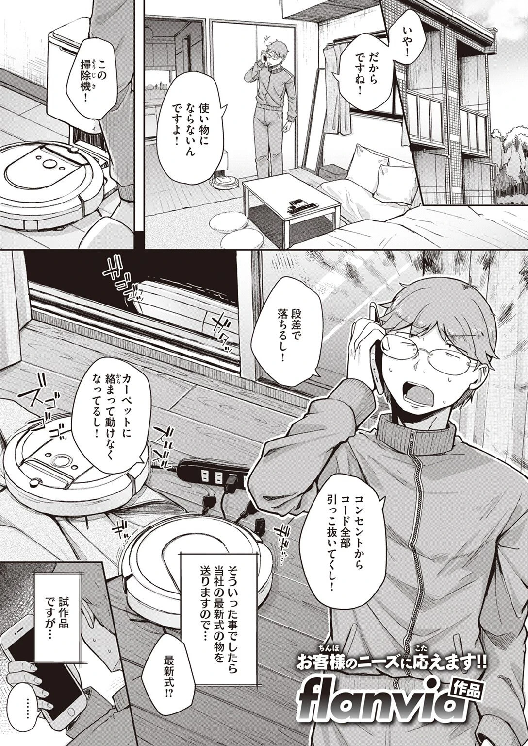 COMIC X-EROS ＃101ページ16
