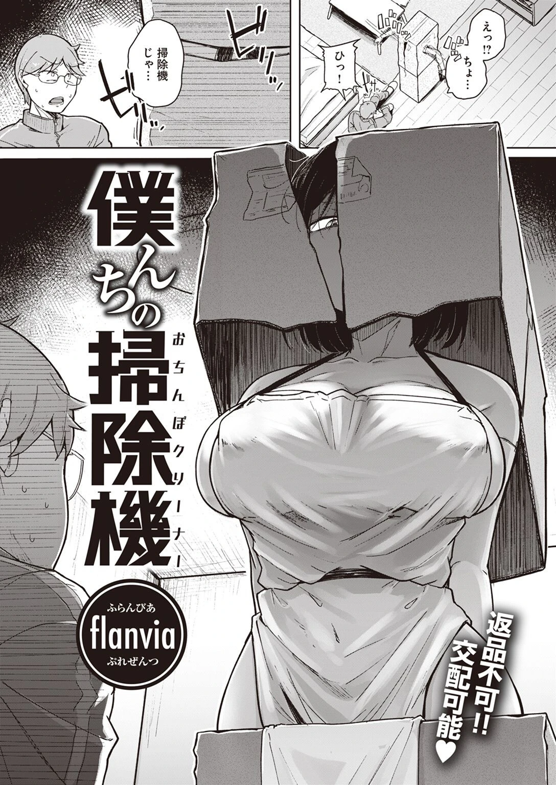 COMIC X-EROS ＃101ページ18