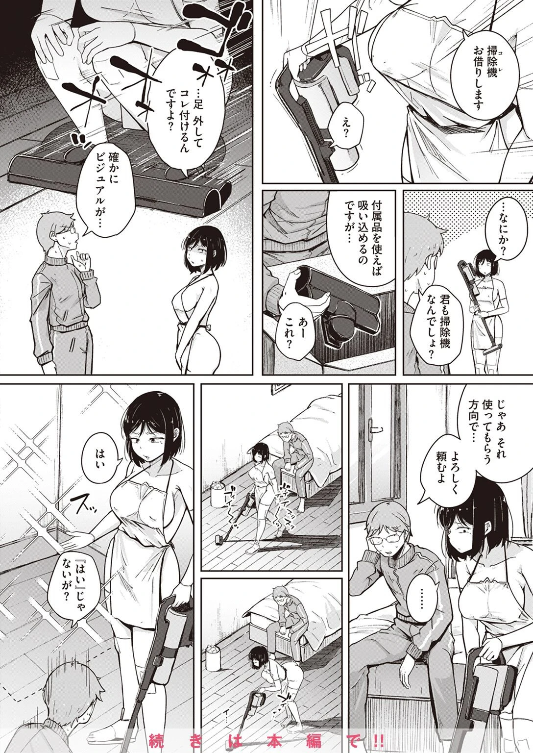 COMIC X-EROS ＃101ページ21