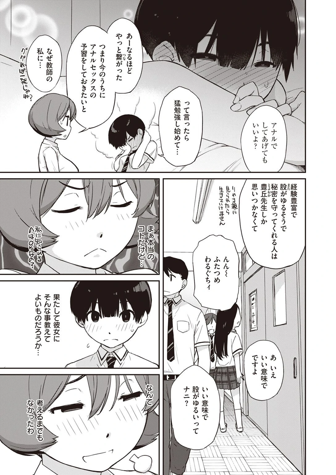 COMIC X-EROS ＃101ページ24
