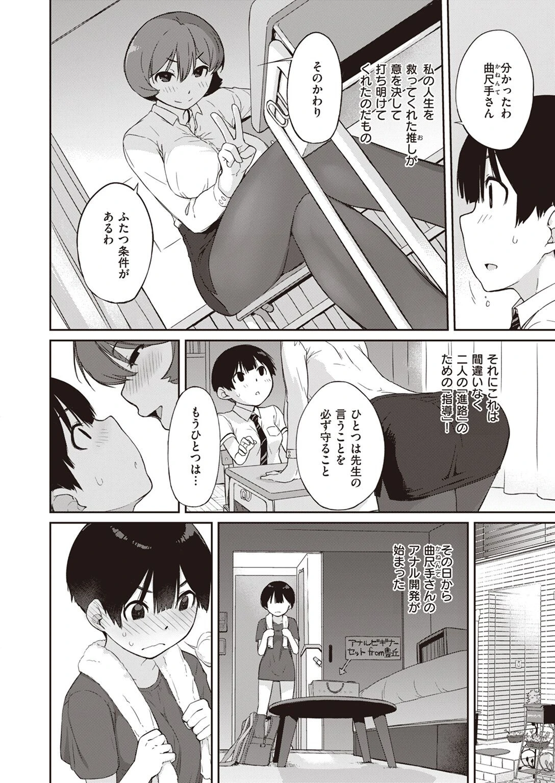 COMIC X-EROS ＃101ページ25