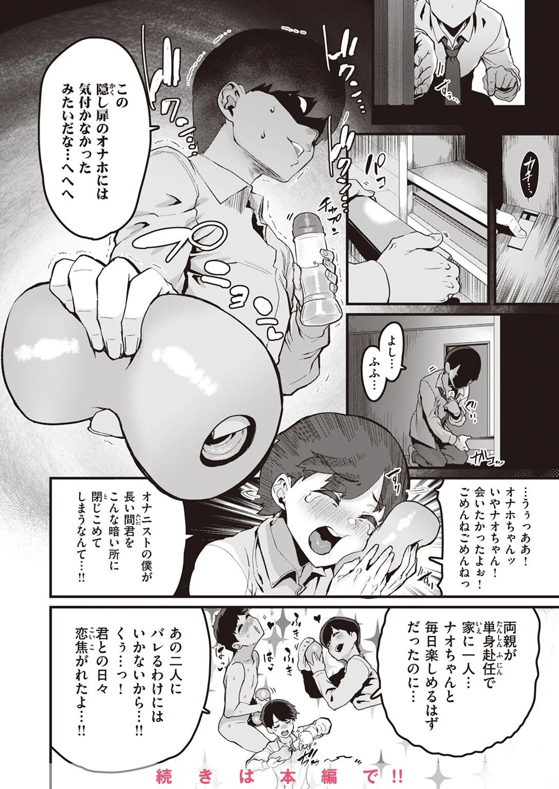 COMIC X-EROS ＃101ページ34