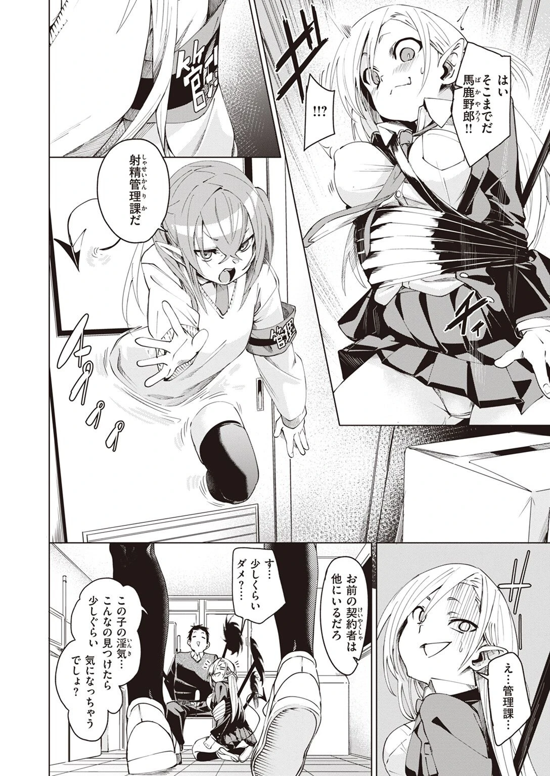 COMIC X-EROS ＃101ページ36