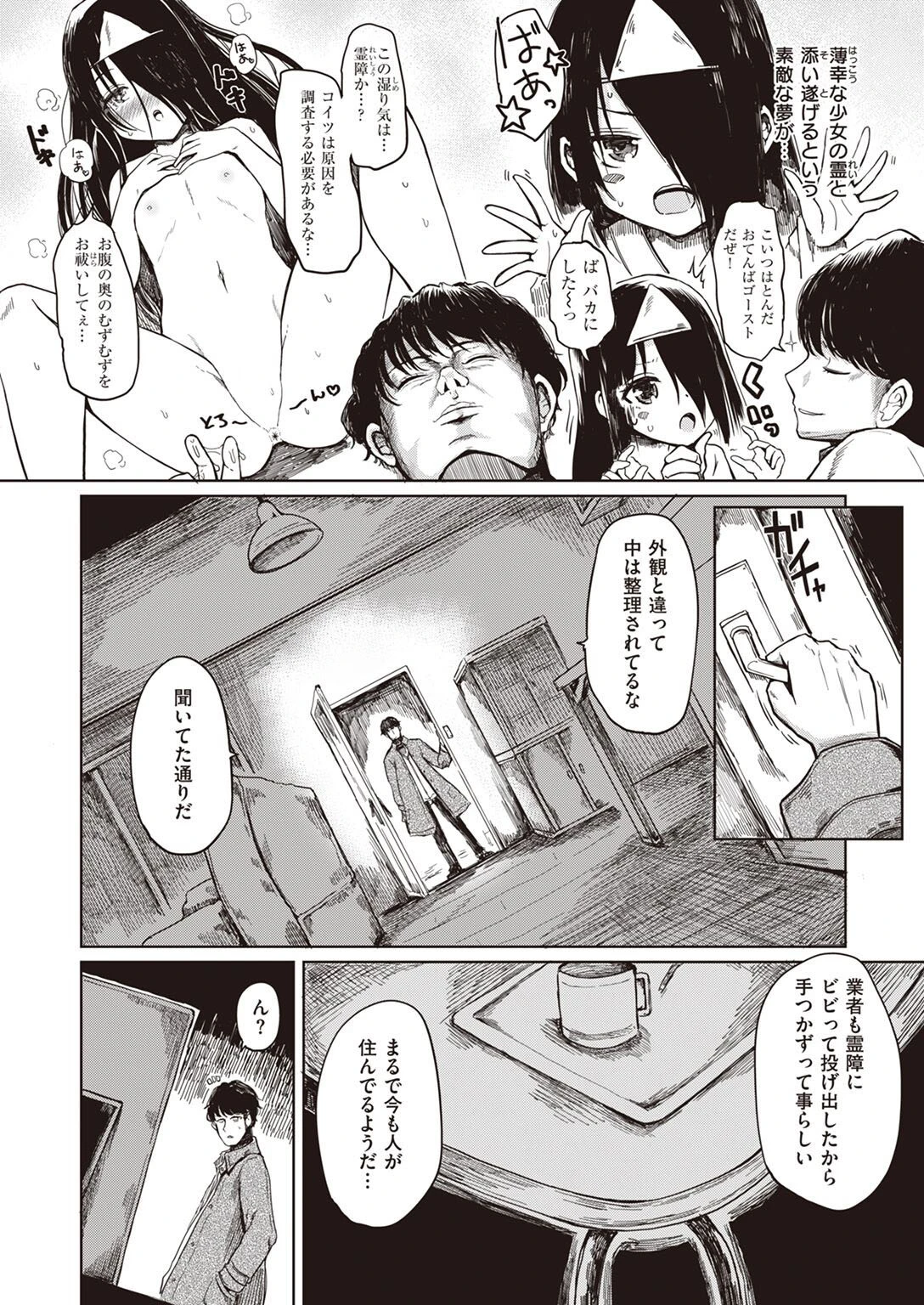 COMIC X-EROS ＃101ページ51