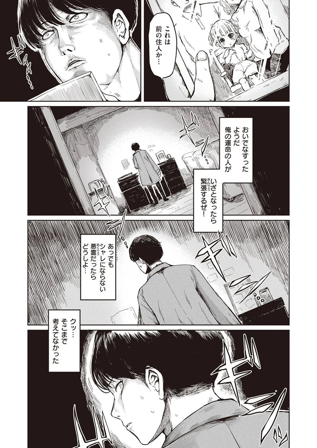 COMIC X-EROS ＃101ページ52