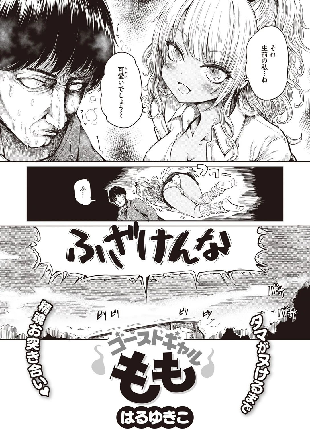 COMIC X-EROS ＃101ページ53