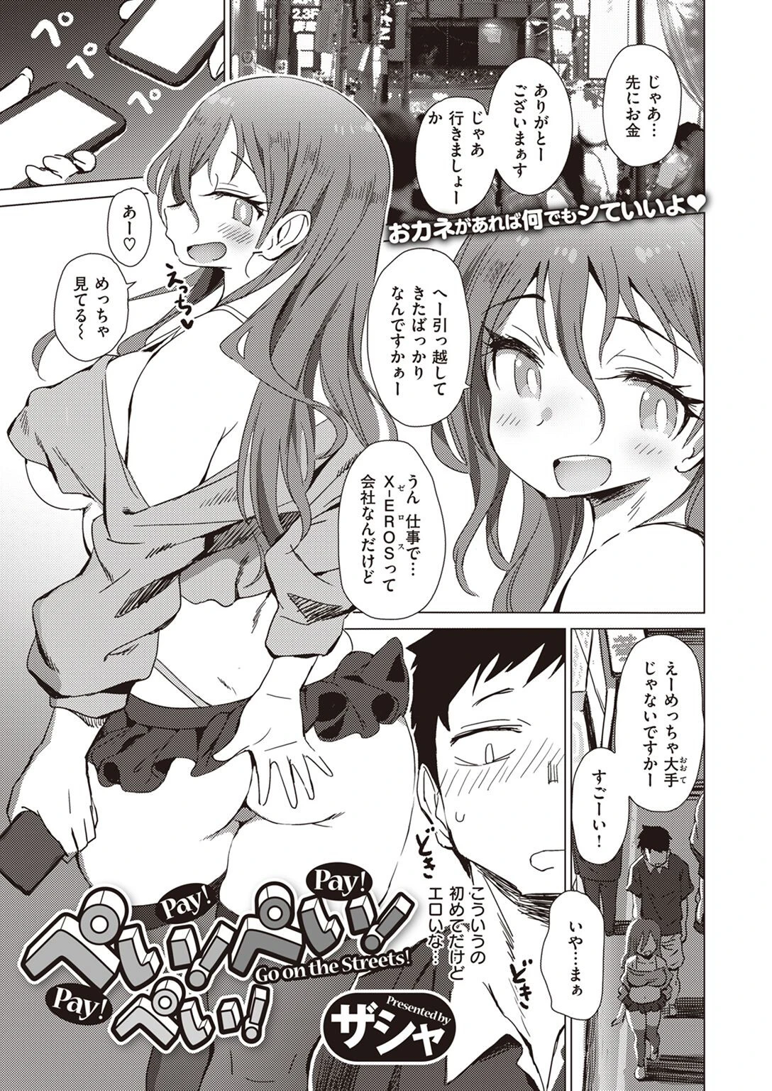 COMIC X-EROS ＃101ページ56