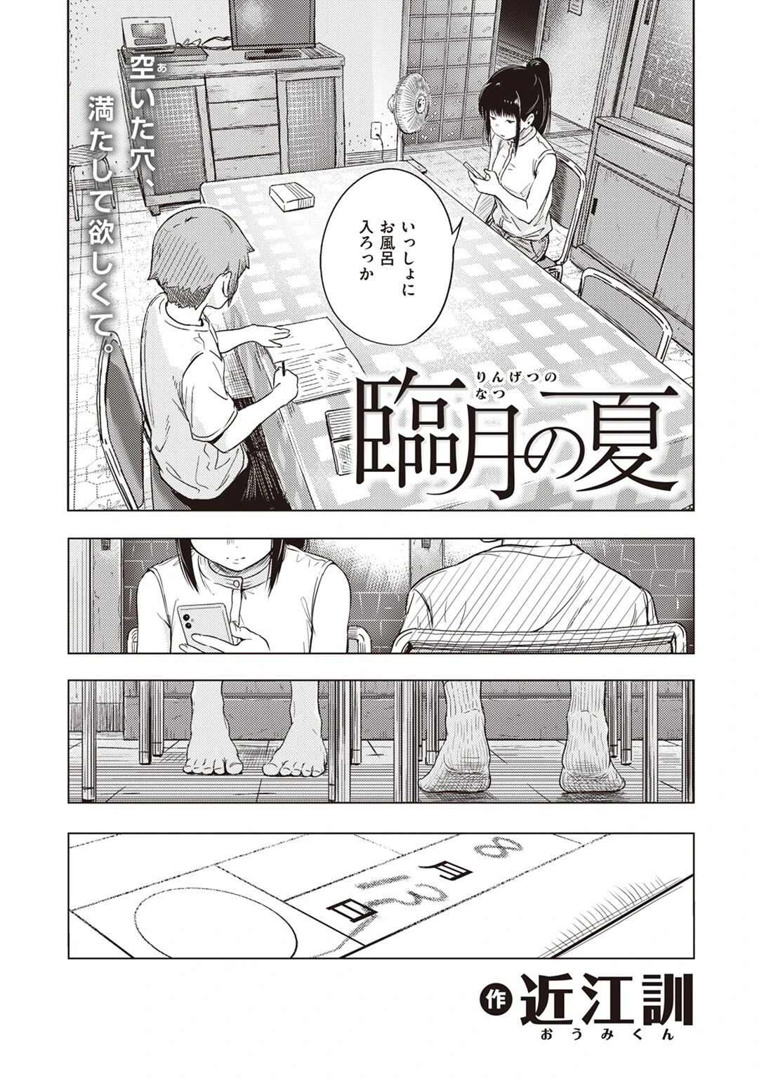 COMIC X-EROS ＃101ページ63