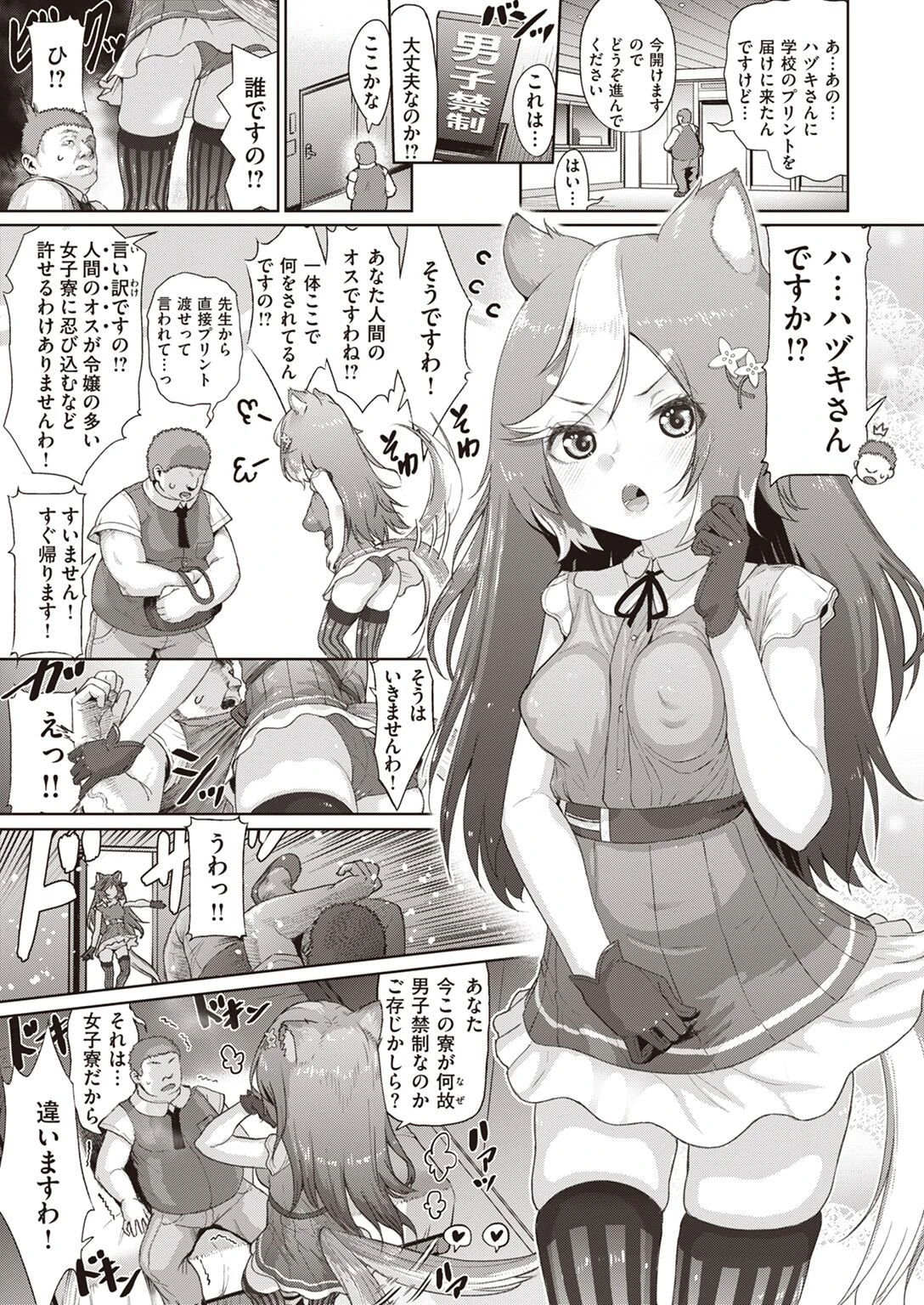 COMIC X-EROS ＃101ページ67