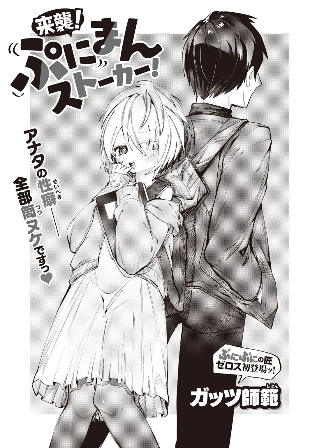 COMIC X-EROS ＃101ページ68