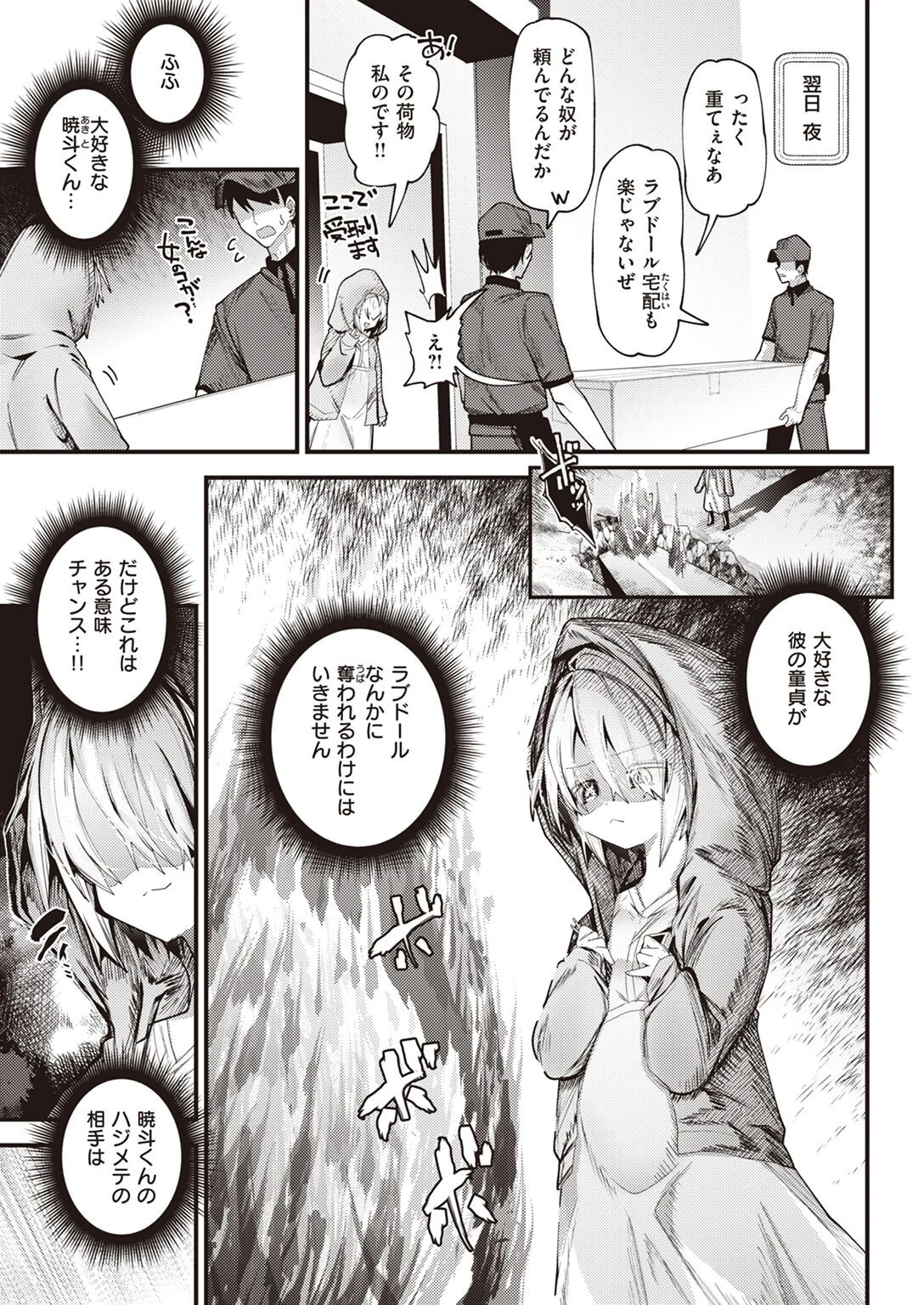 COMIC X-EROS ＃101ページ70
