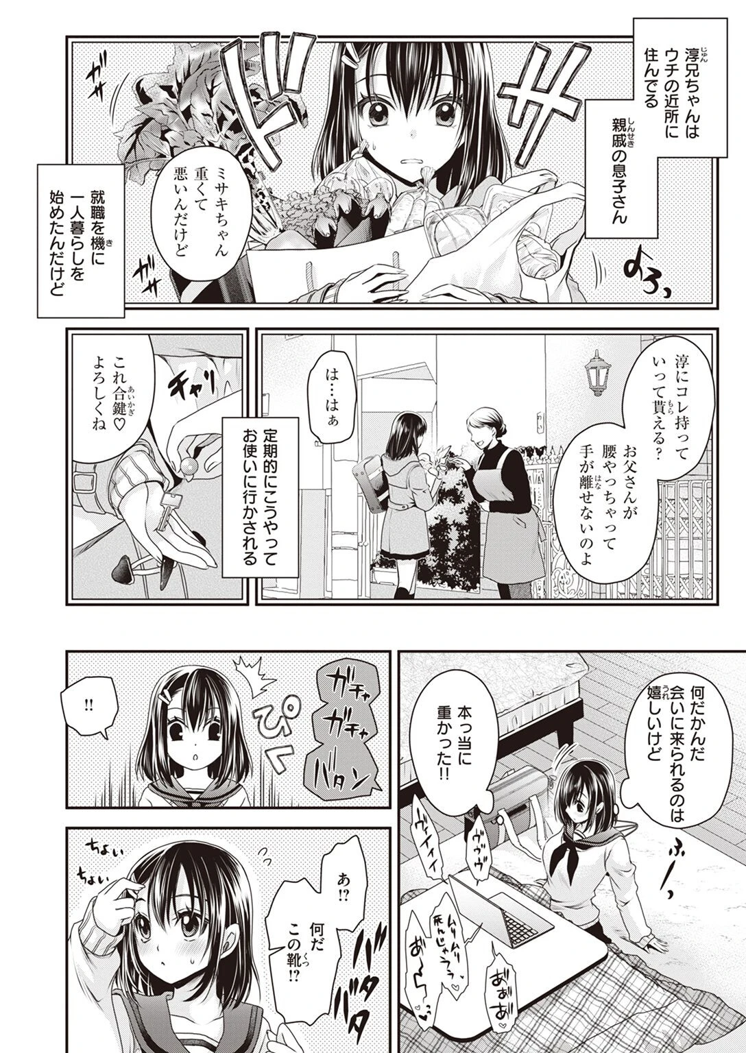COMIC X-EROS ＃101ページ81