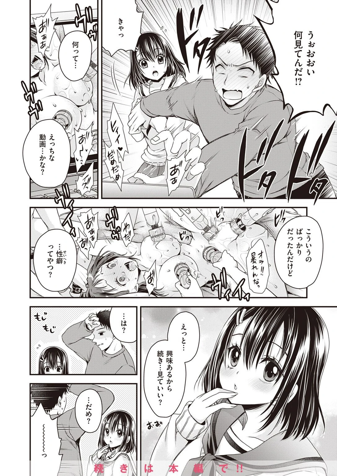 COMIC X-EROS ＃101ページ83