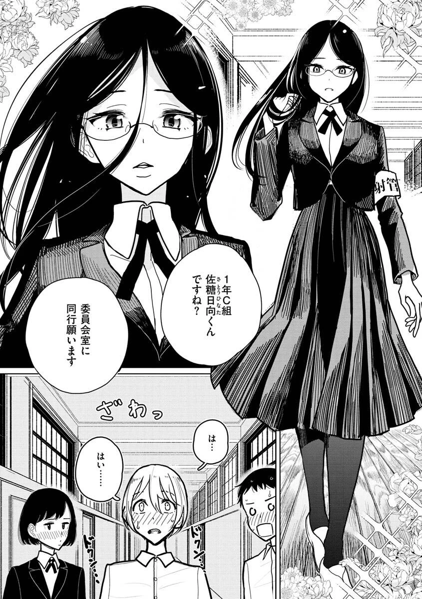 極甘にゅるトロ天国ページ4