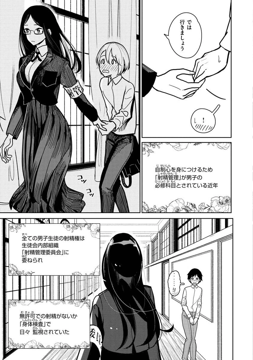 極甘にゅるトロ天国ページ5