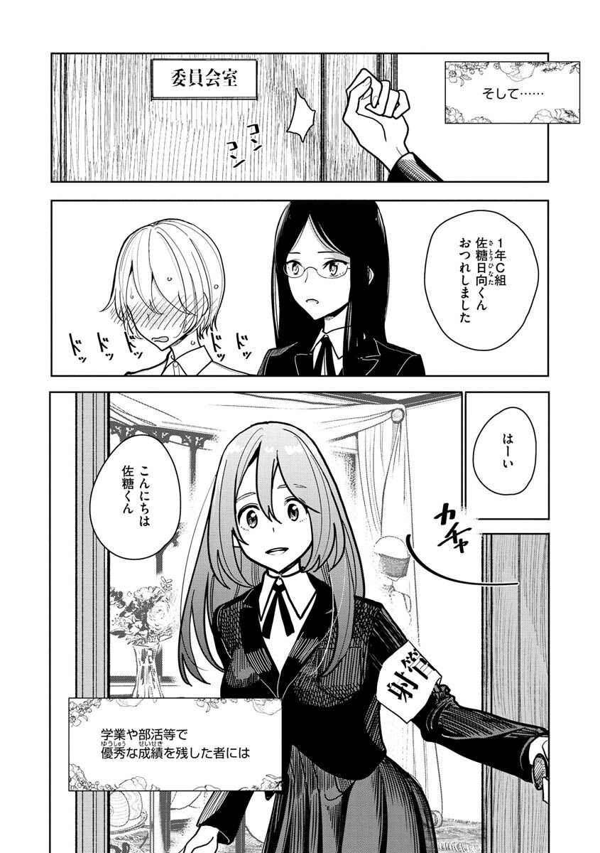 極甘にゅるトロ天国ページ6