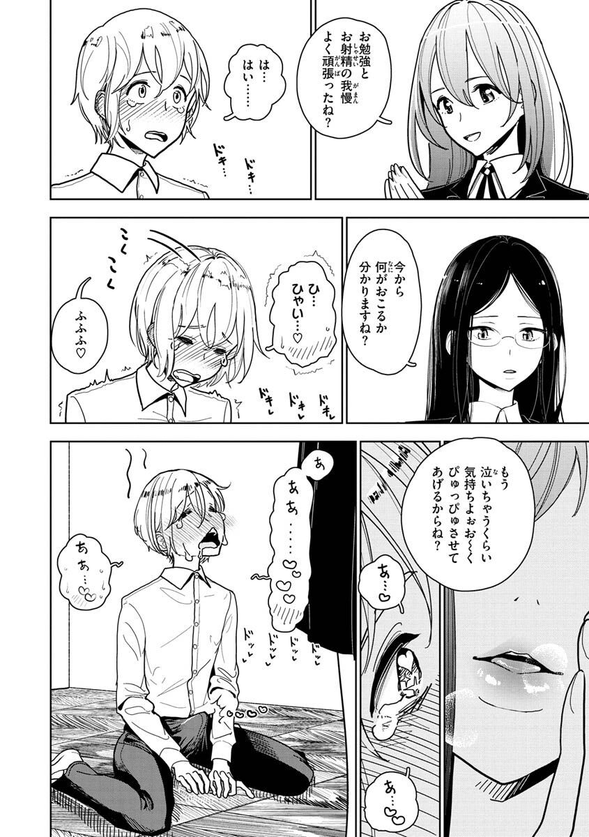 極甘にゅるトロ天国ページ8