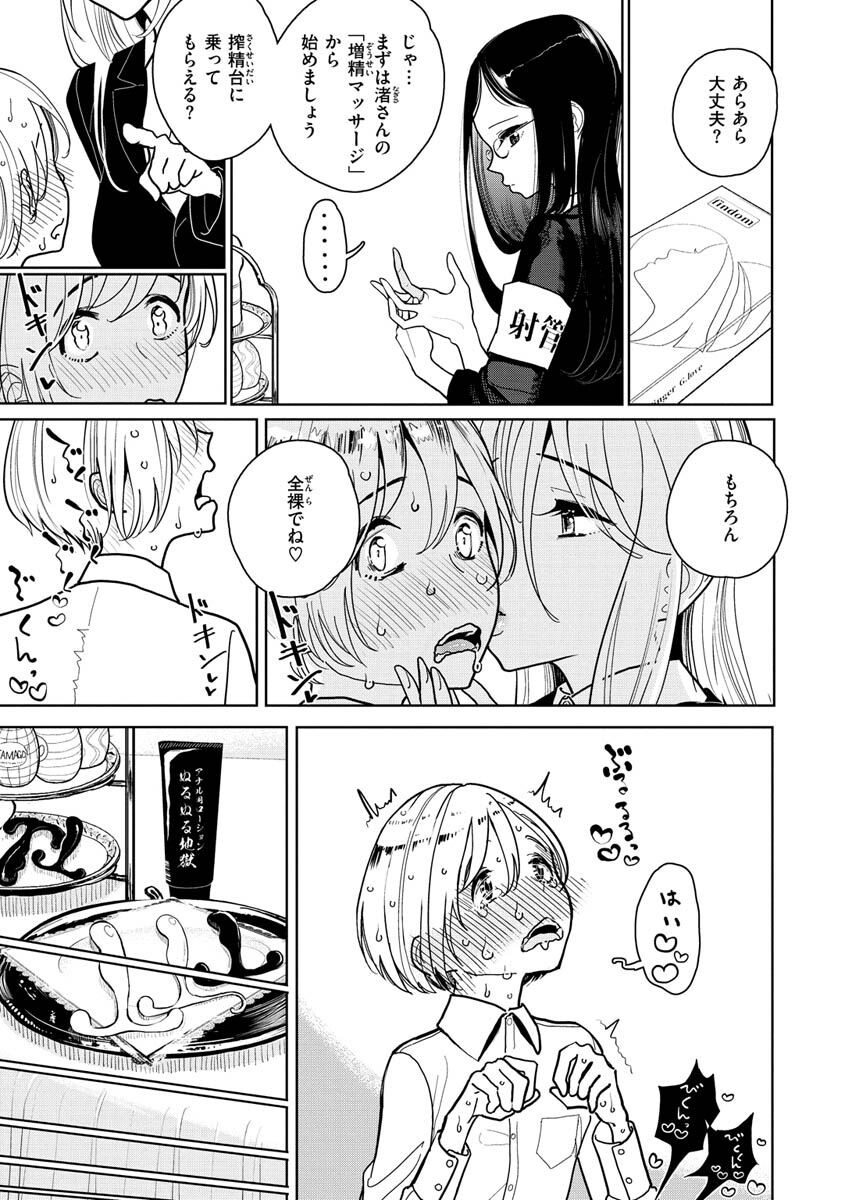極甘にゅるトロ天国ページ9