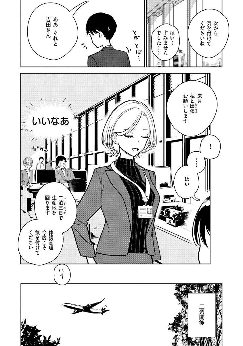 極甘にゅるトロ天国ページ12