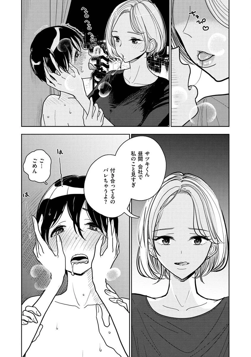 極甘にゅるトロ天国ページ15