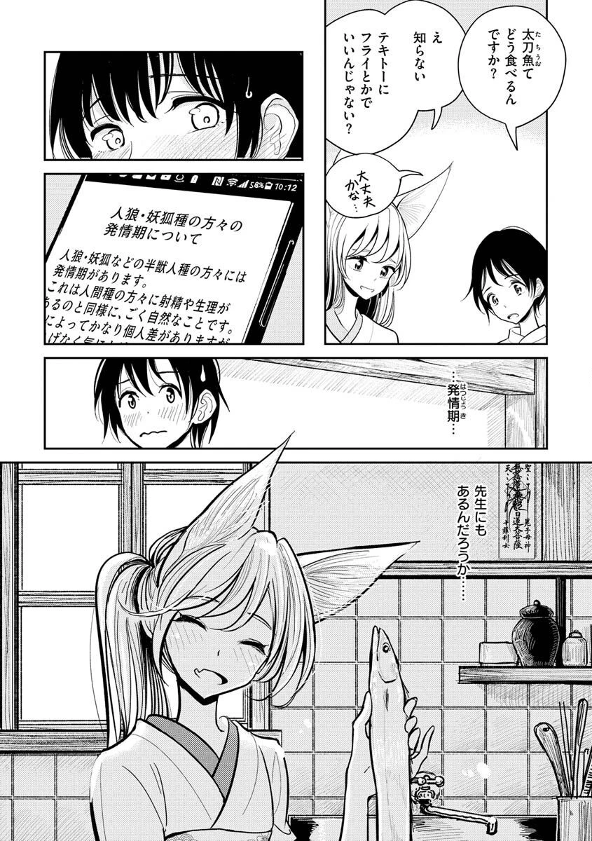 極甘にゅるトロ天国ページ19
