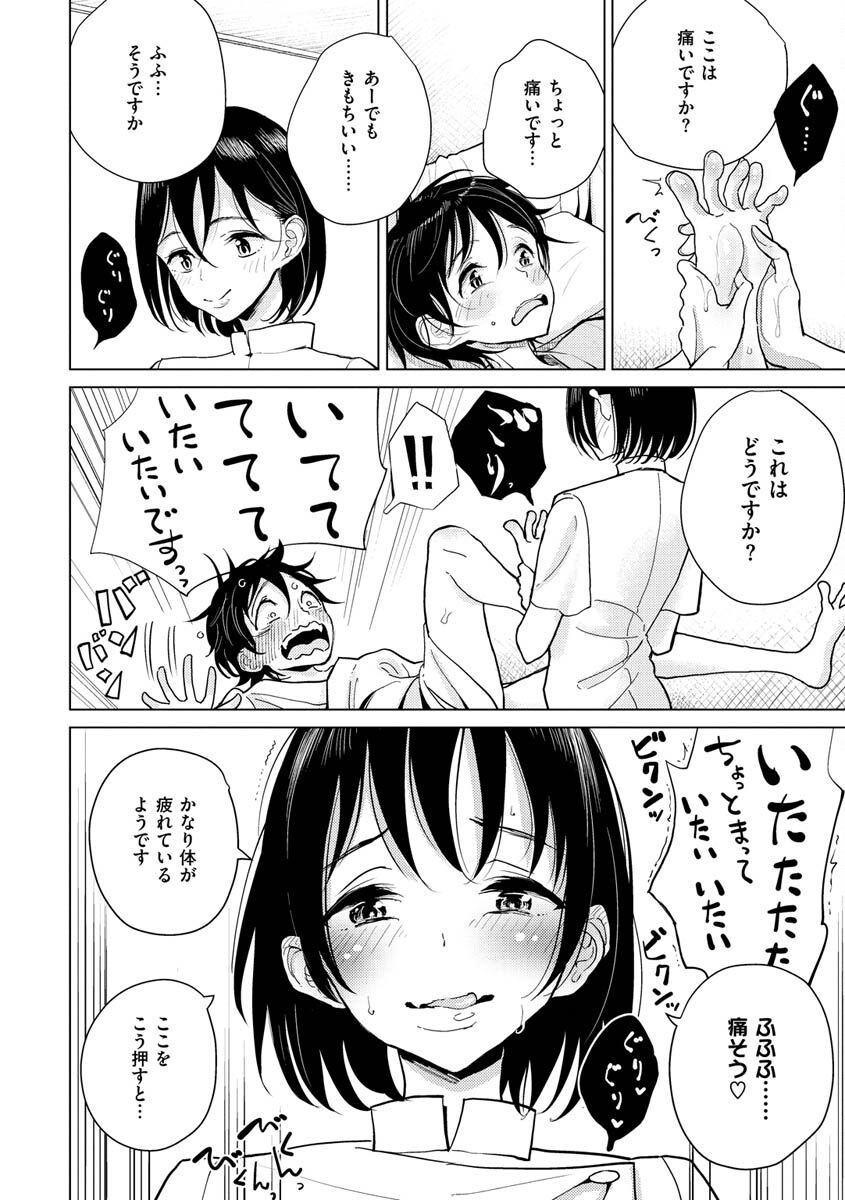 極甘にゅるトロ天国ページ26