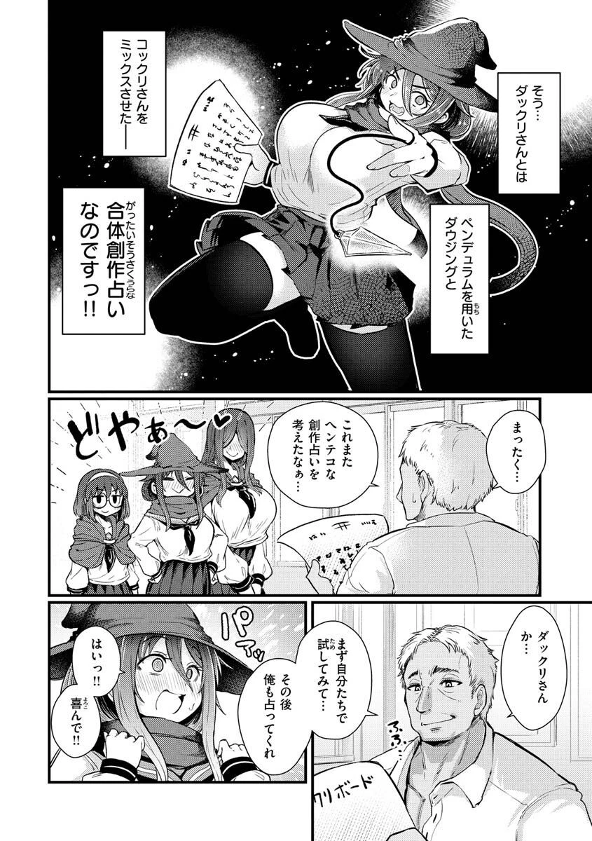 えろちくりんページ10