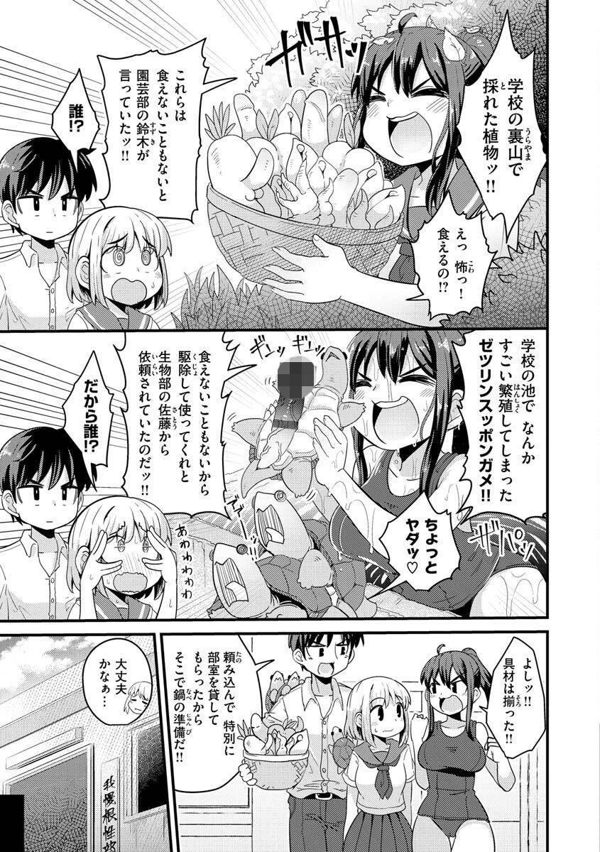 えろちくりんページ24