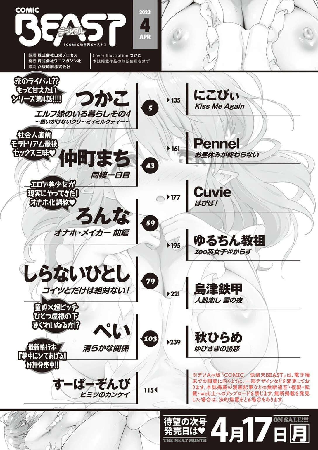 COMIC快楽天ビースト 2023年04月号ページ2
