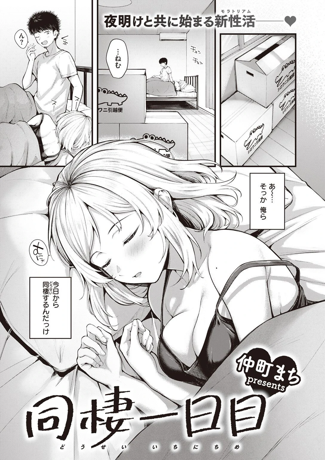 COMIC快楽天ビースト 2023年04月号ページ13