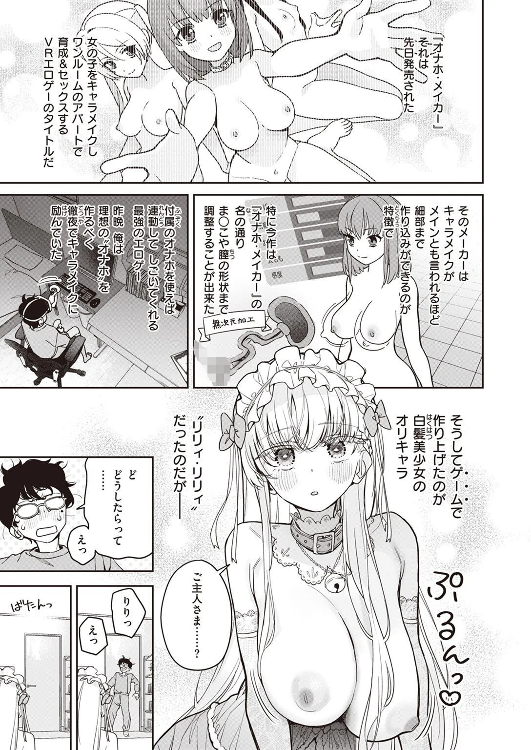 COMIC快楽天ビースト 2023年04月号ページ19