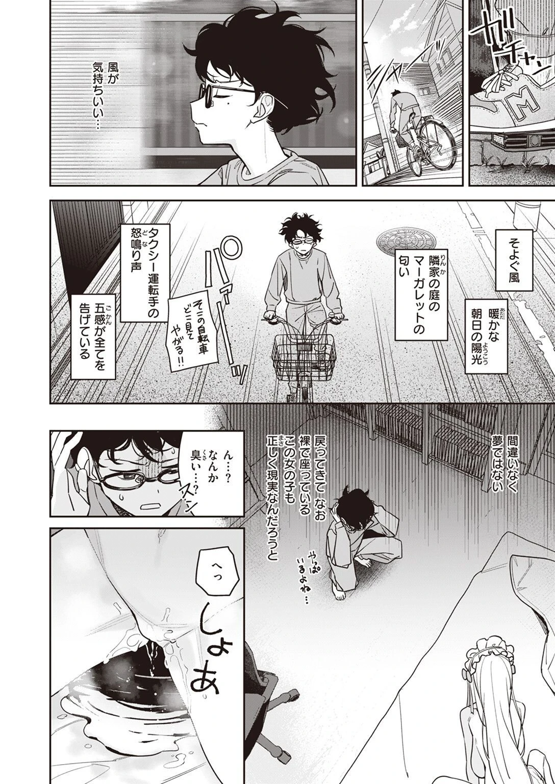 COMIC快楽天ビースト 2023年04月号ページ20