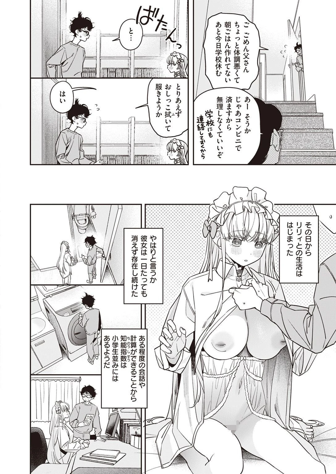 COMIC快楽天ビースト 2023年04月号ページ22
