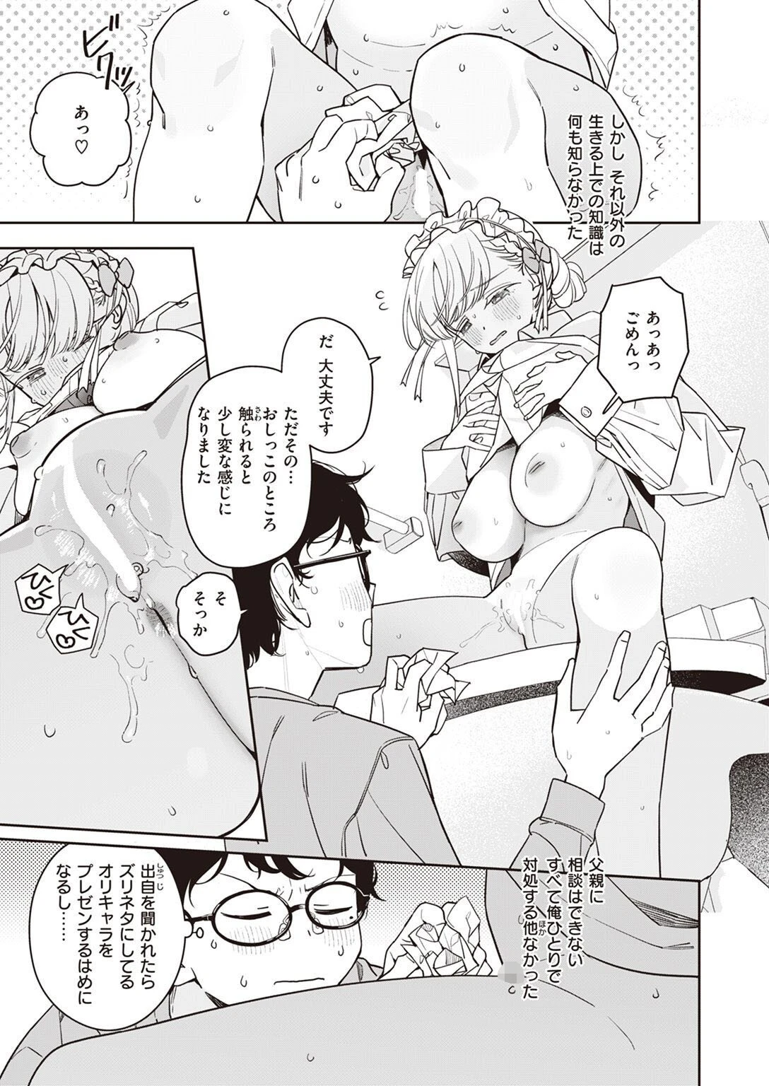 COMIC快楽天ビースト 2023年04月号ページ23