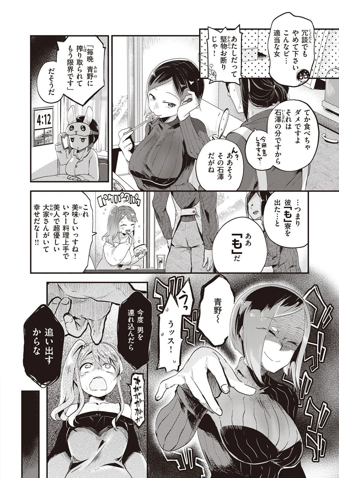 COMIC快楽天ビースト 2023年04月号ページ27