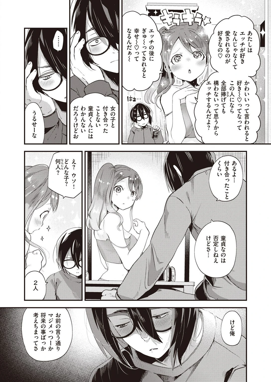 COMIC快楽天ビースト 2023年04月号ページ29