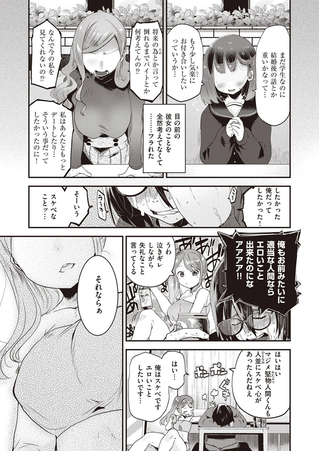 COMIC快楽天ビースト 2023年04月号ページ30