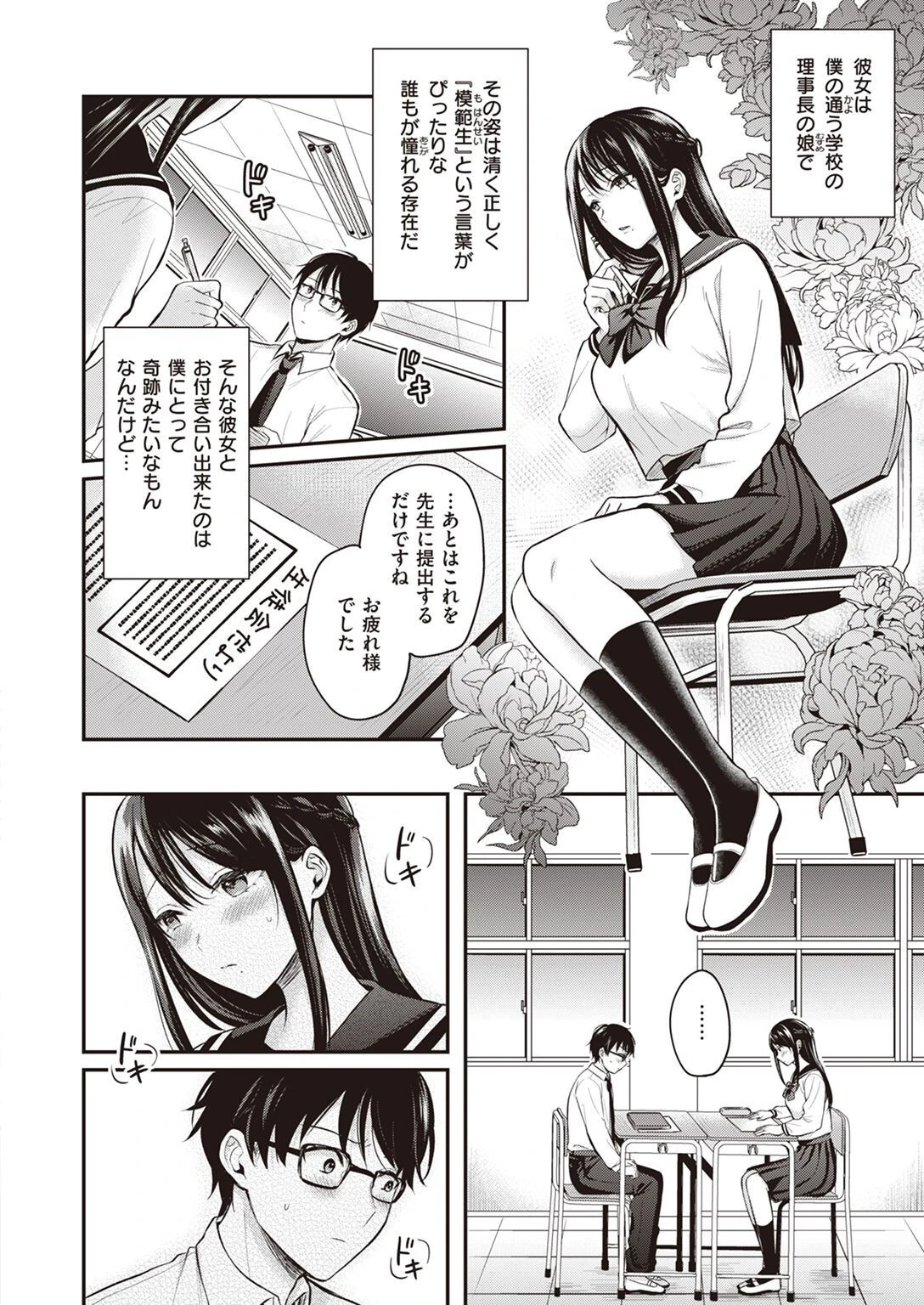 COMIC快楽天ビースト 2023年04月号ページ32