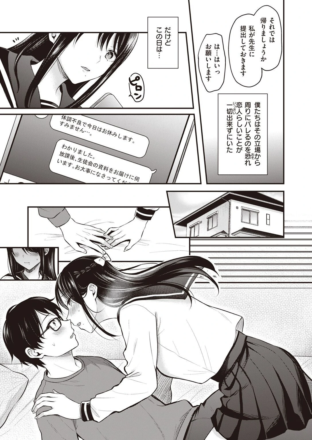 COMIC快楽天ビースト 2023年04月号ページ33