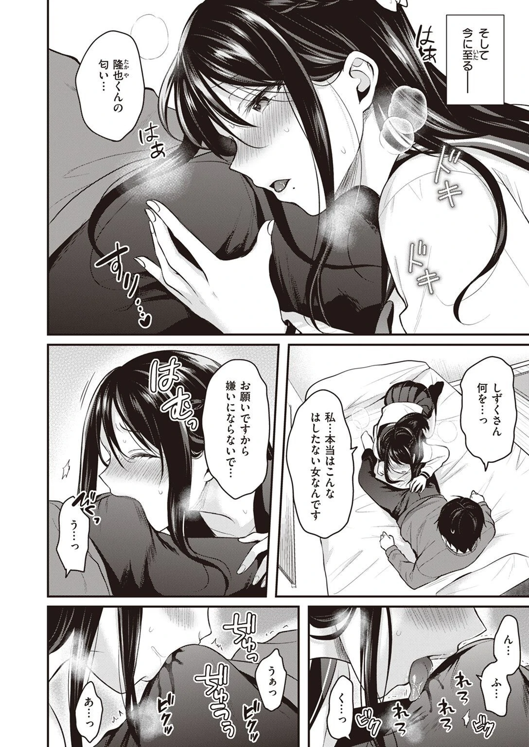 COMIC快楽天ビースト 2023年04月号ページ34