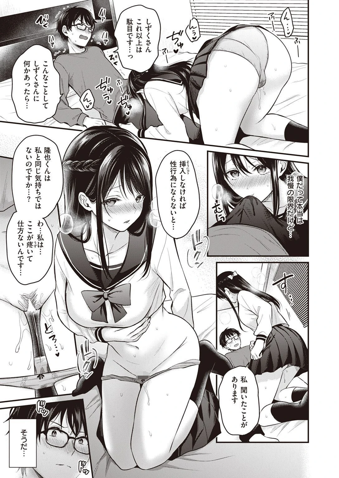 COMIC快楽天ビースト 2023年04月号ページ35
