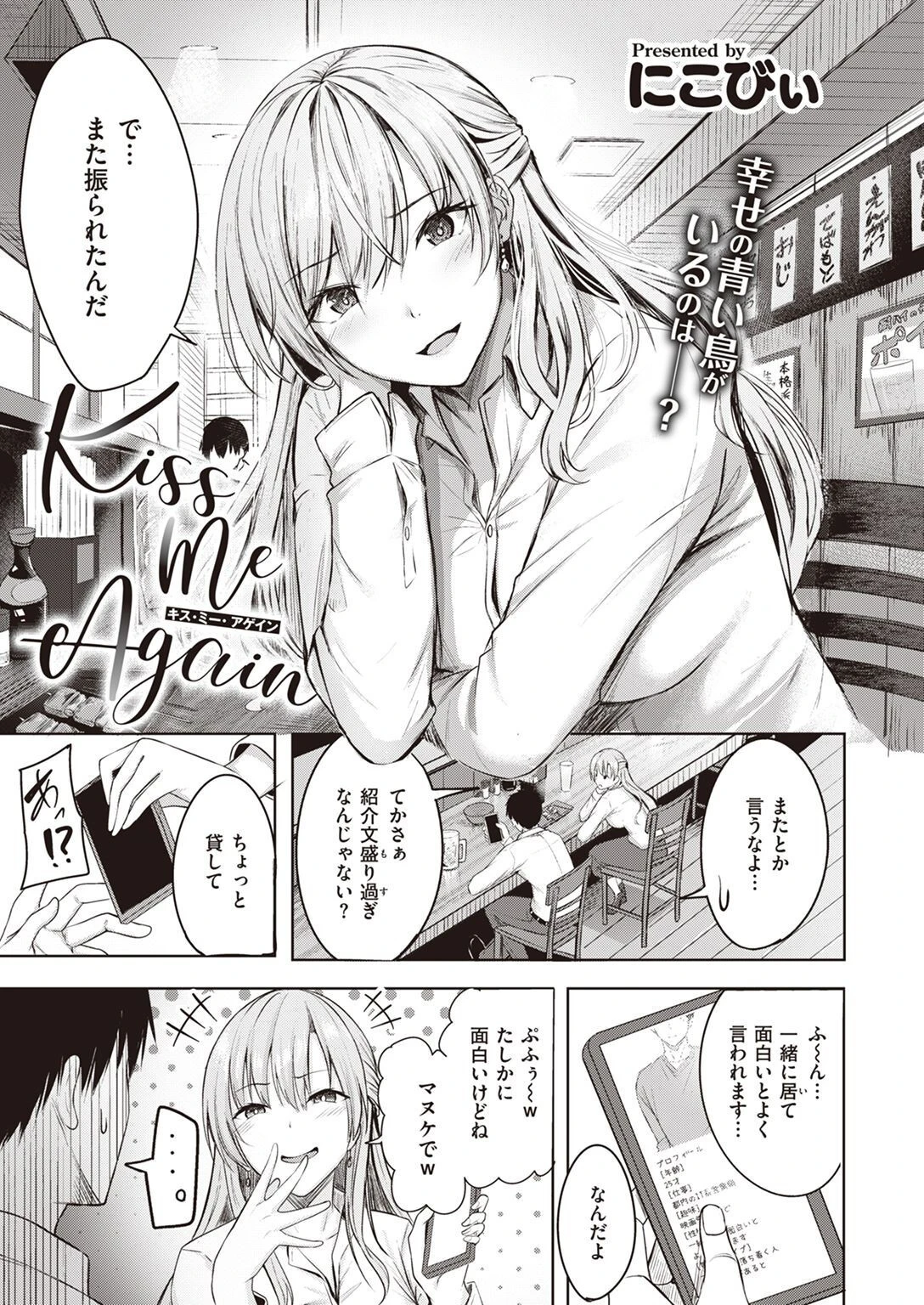 COMIC快楽天ビースト 2023年04月号ページ36