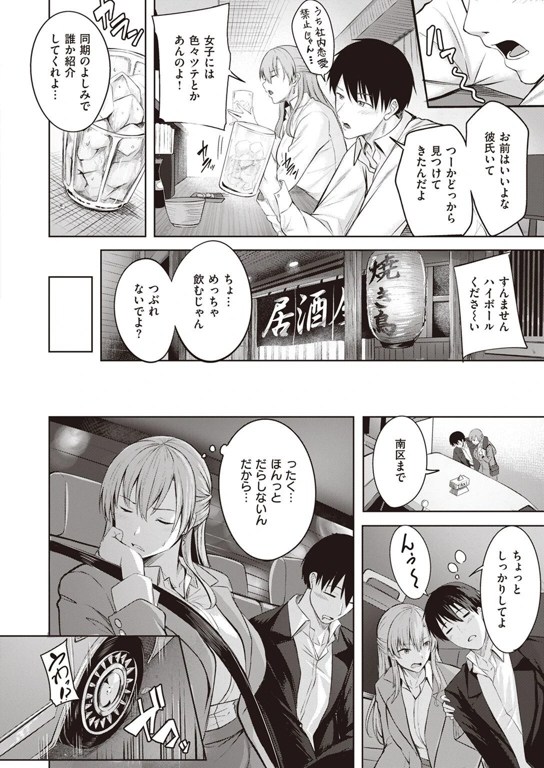 COMIC快楽天ビースト 2023年04月号ページ37