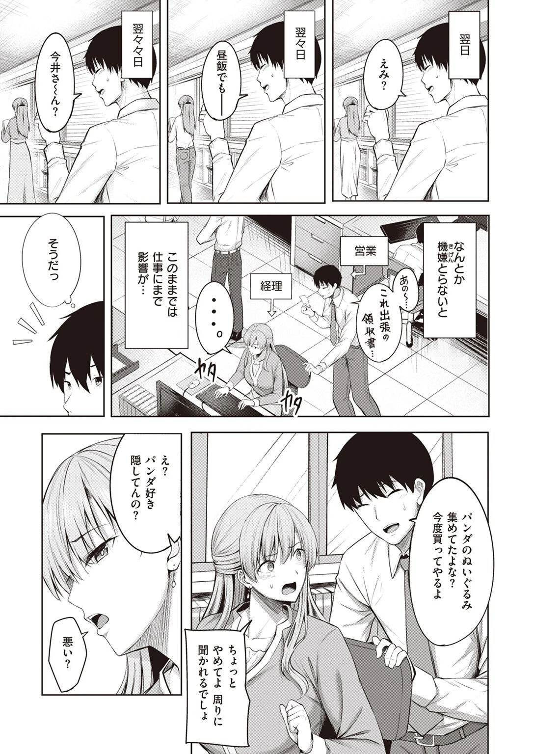 COMIC快楽天ビースト 2023年04月号ページ40