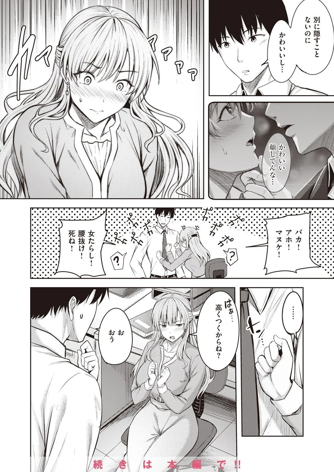 COMIC快楽天ビースト 2023年04月号ページ41