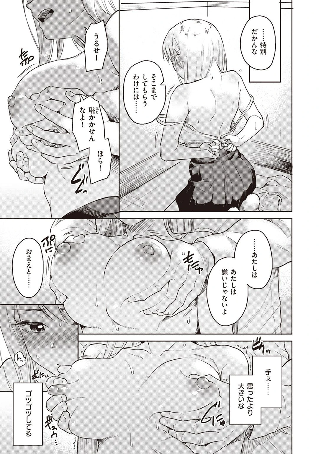 COMIC快楽天ビースト 2023年04月号ページ46